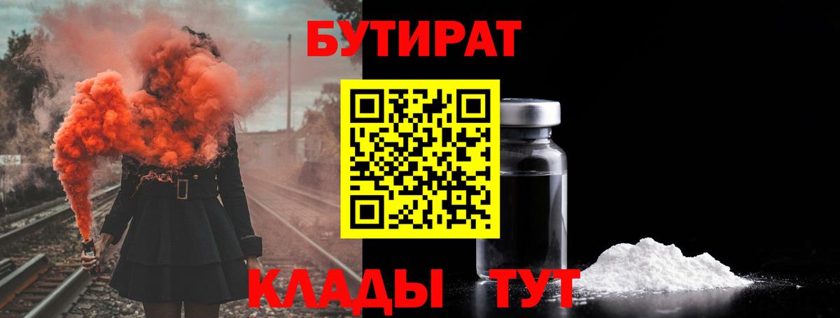 Михайловка  Бутират Butirat  БУТИРАТ  Вход с VPN 