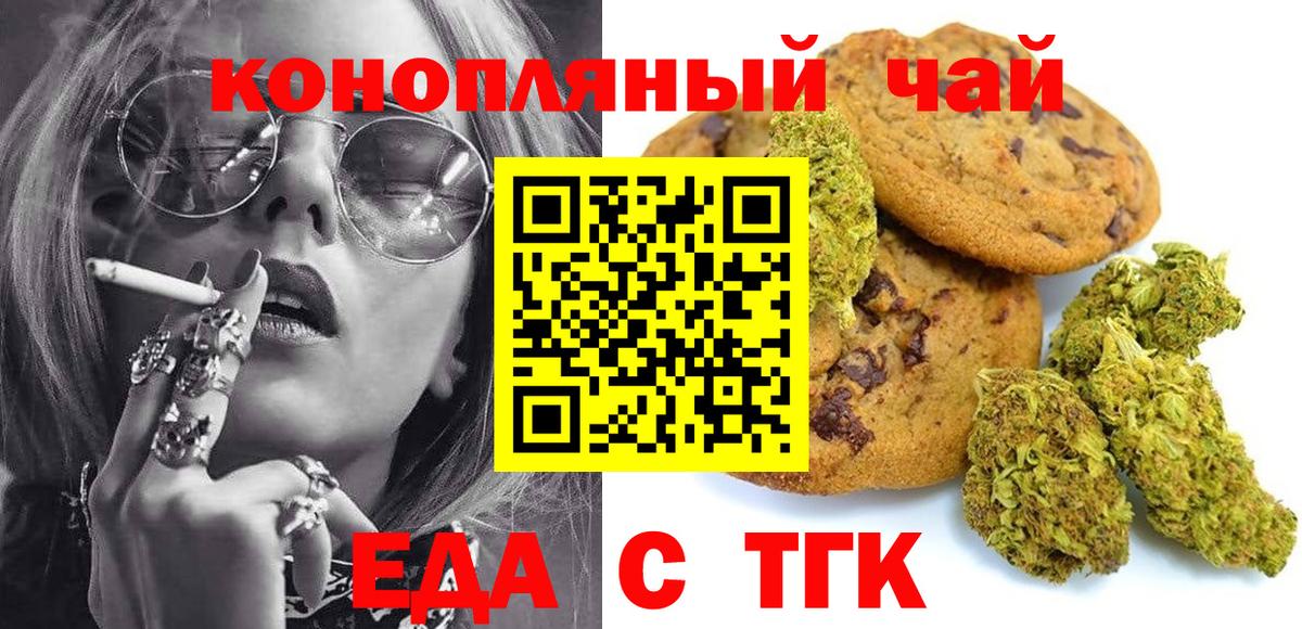 Печенье с ТГК марихуана  Вход с VPN  Михайловка 